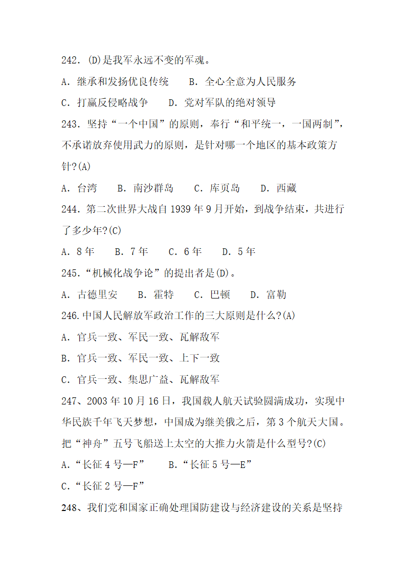 国防知识题库第41页