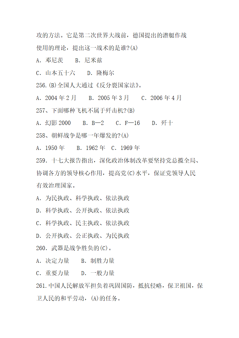 国防知识题库第43页