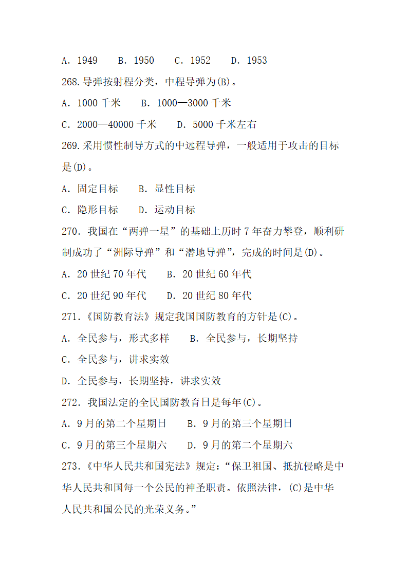 国防知识题库第45页