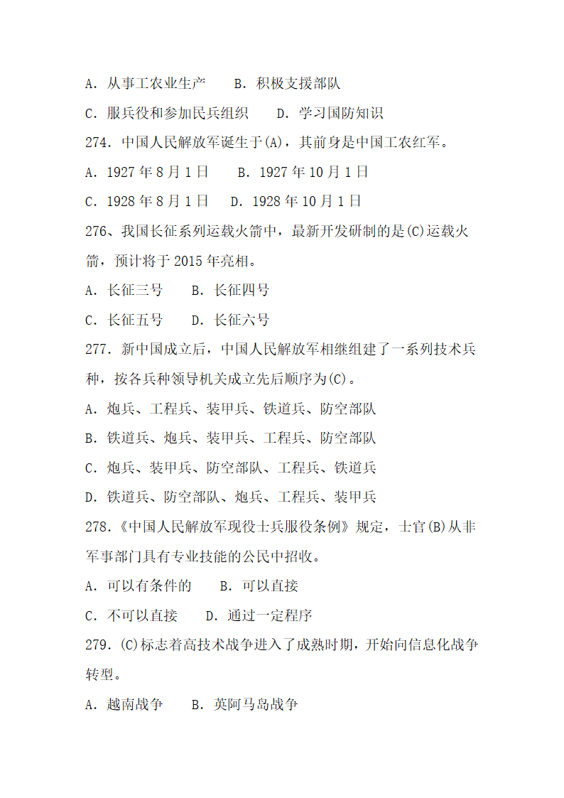 国防知识题库第46页