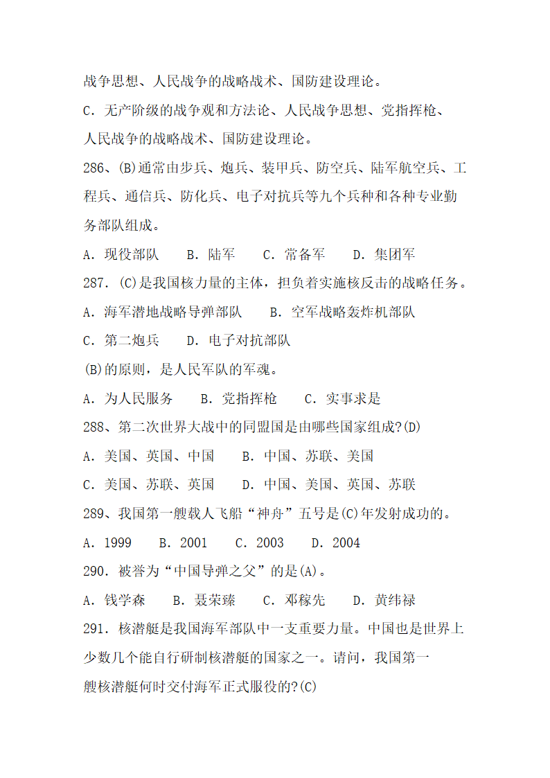 国防知识题库第48页