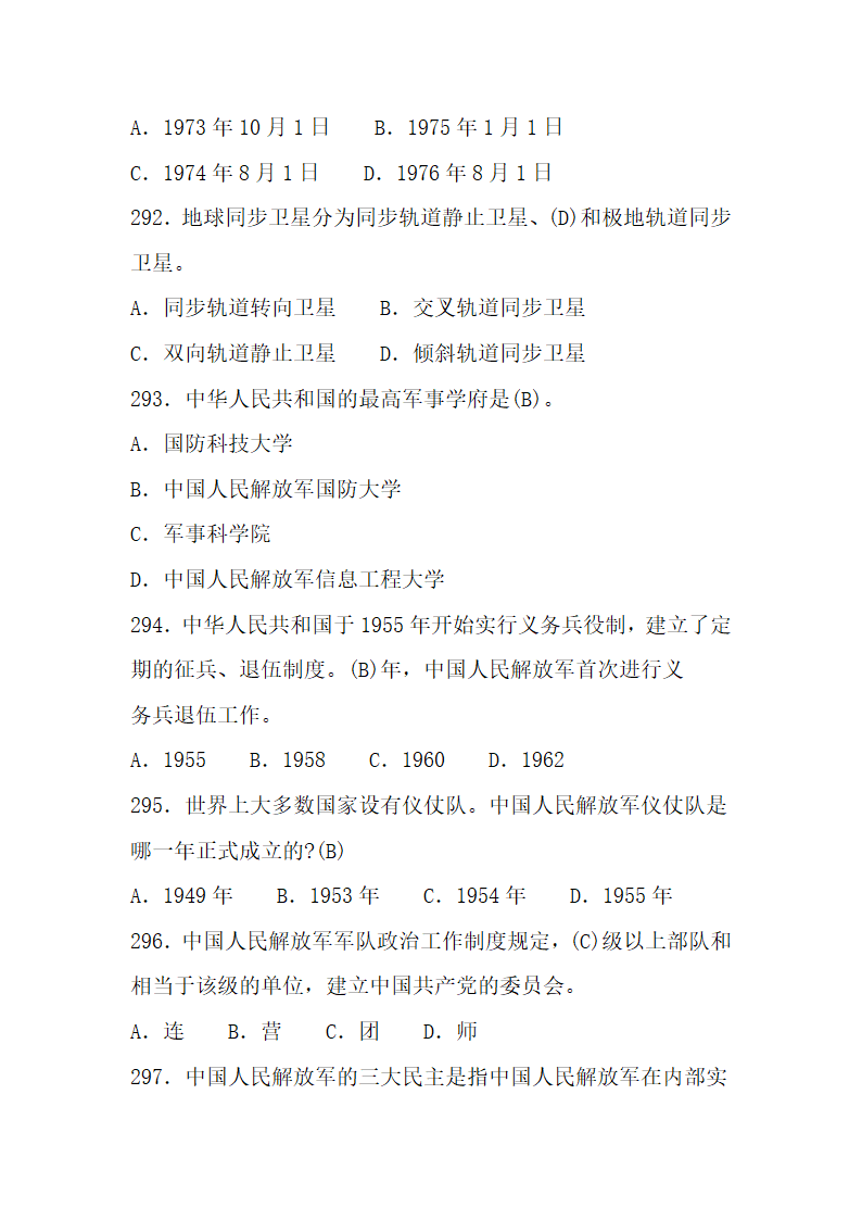 国防知识题库第49页