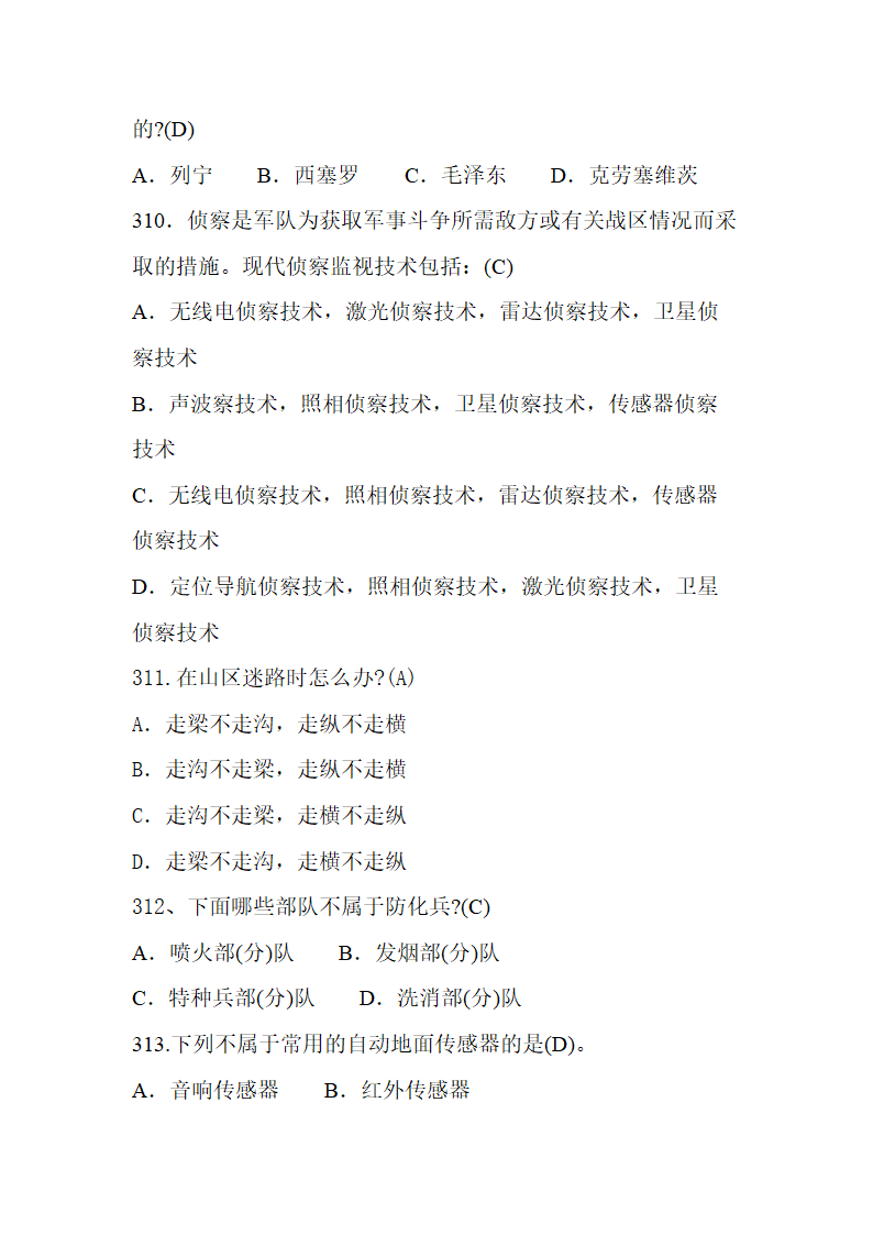 国防知识题库第52页