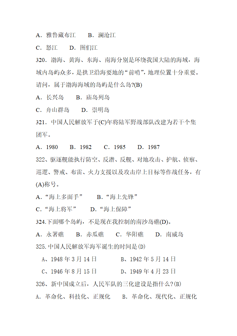 国防知识题库第54页