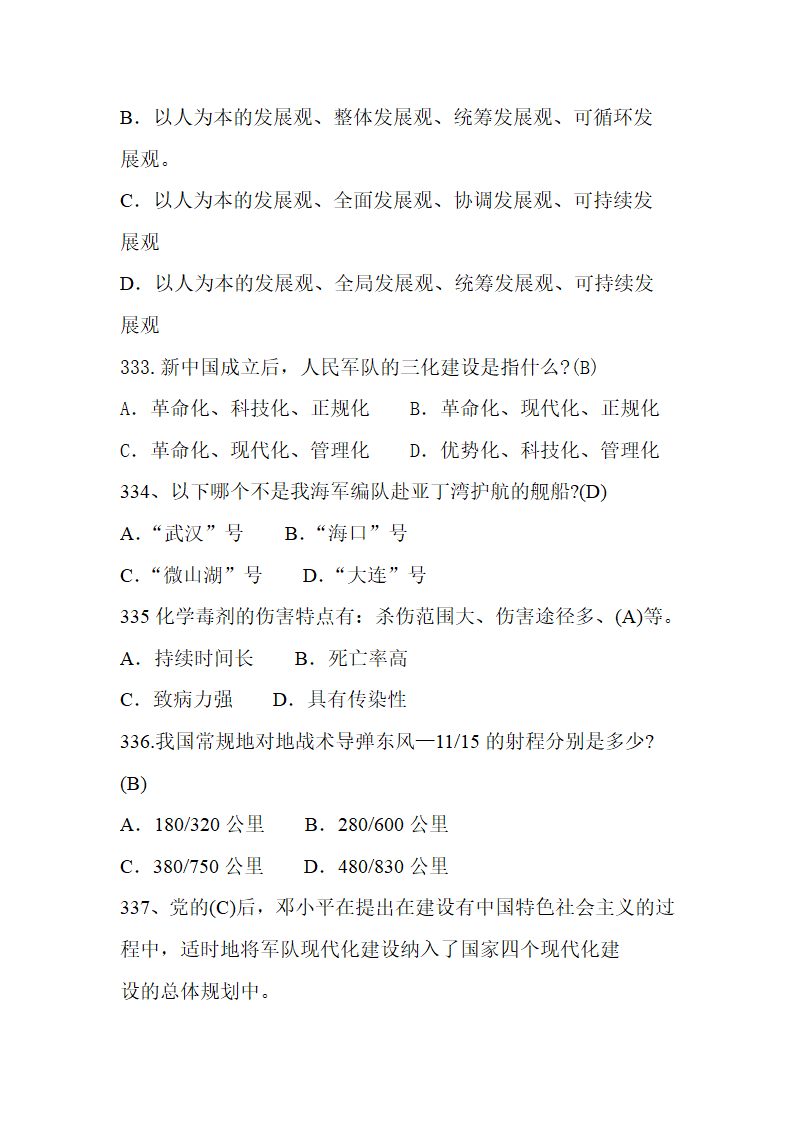 国防知识题库第56页