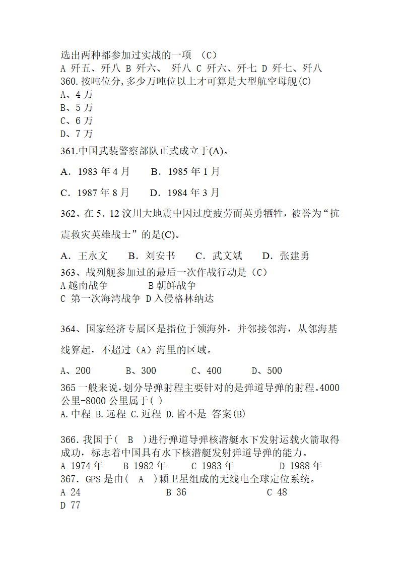 国防知识题库第60页