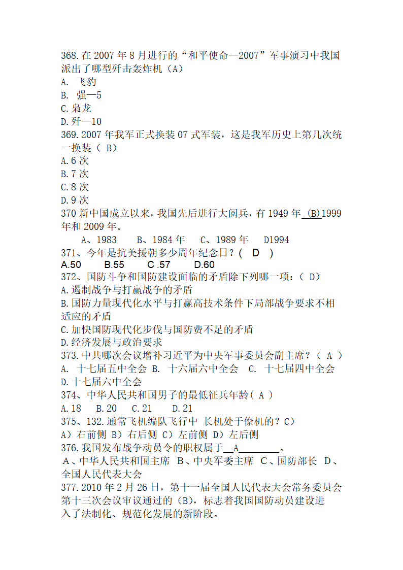 国防知识题库第61页