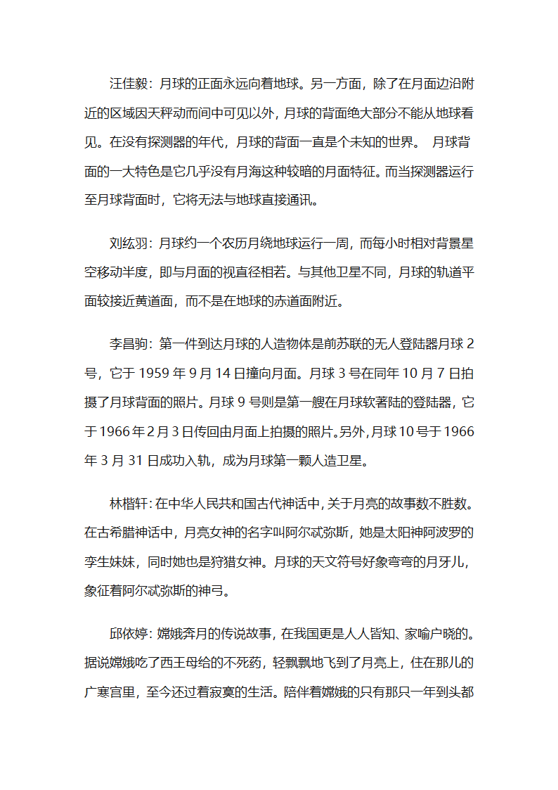 关于月球的资料第1页