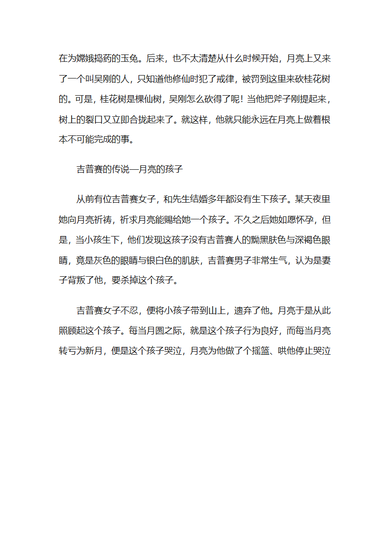 关于月球的资料第2页