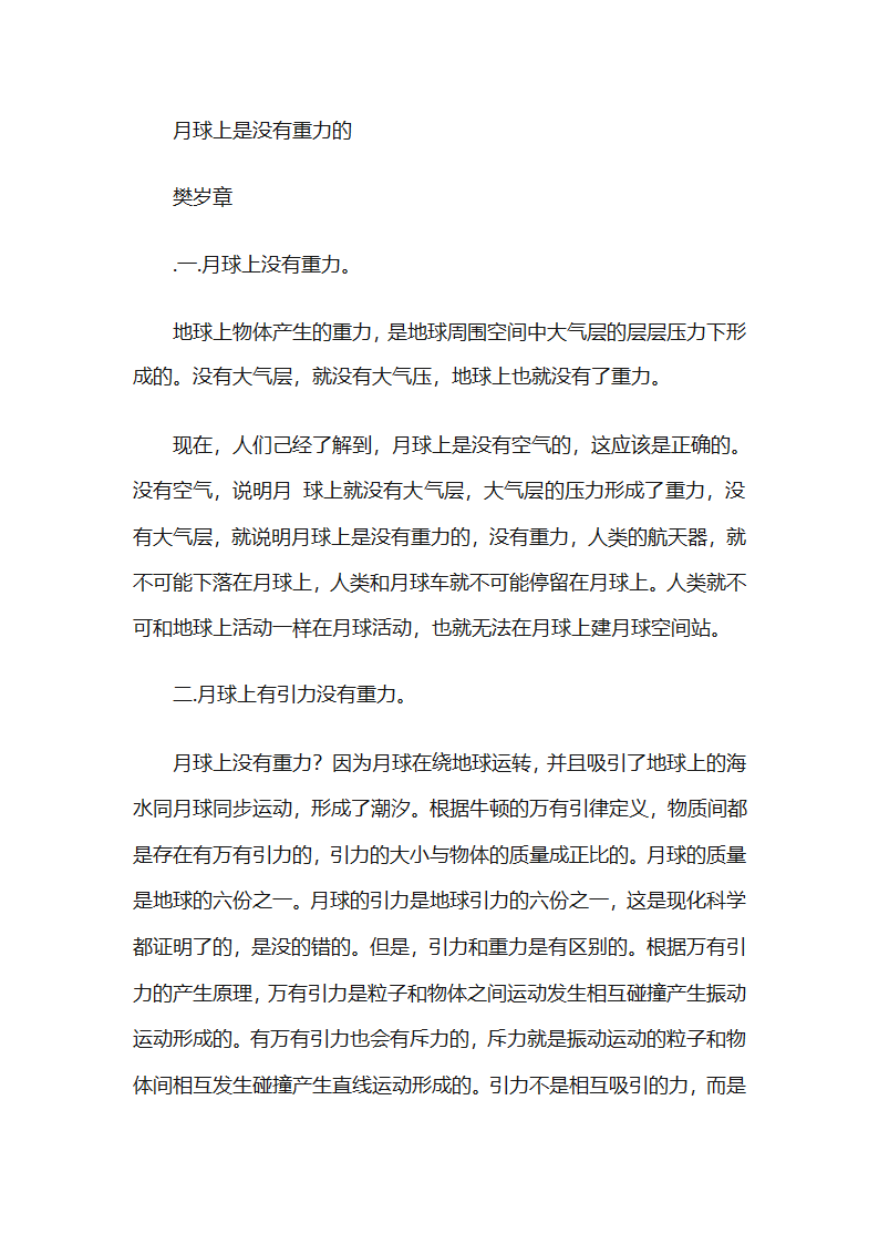 月球是没有重力的吗第1页