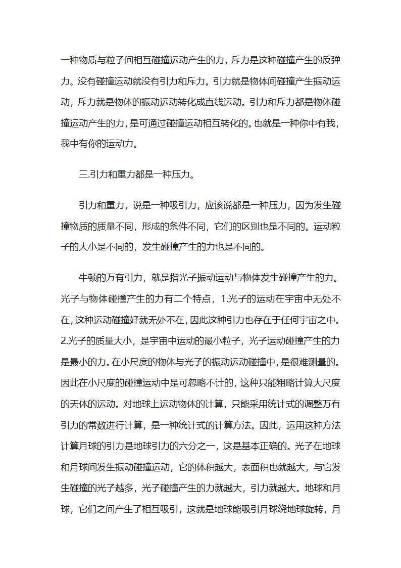 月球是没有重力的吗第2页