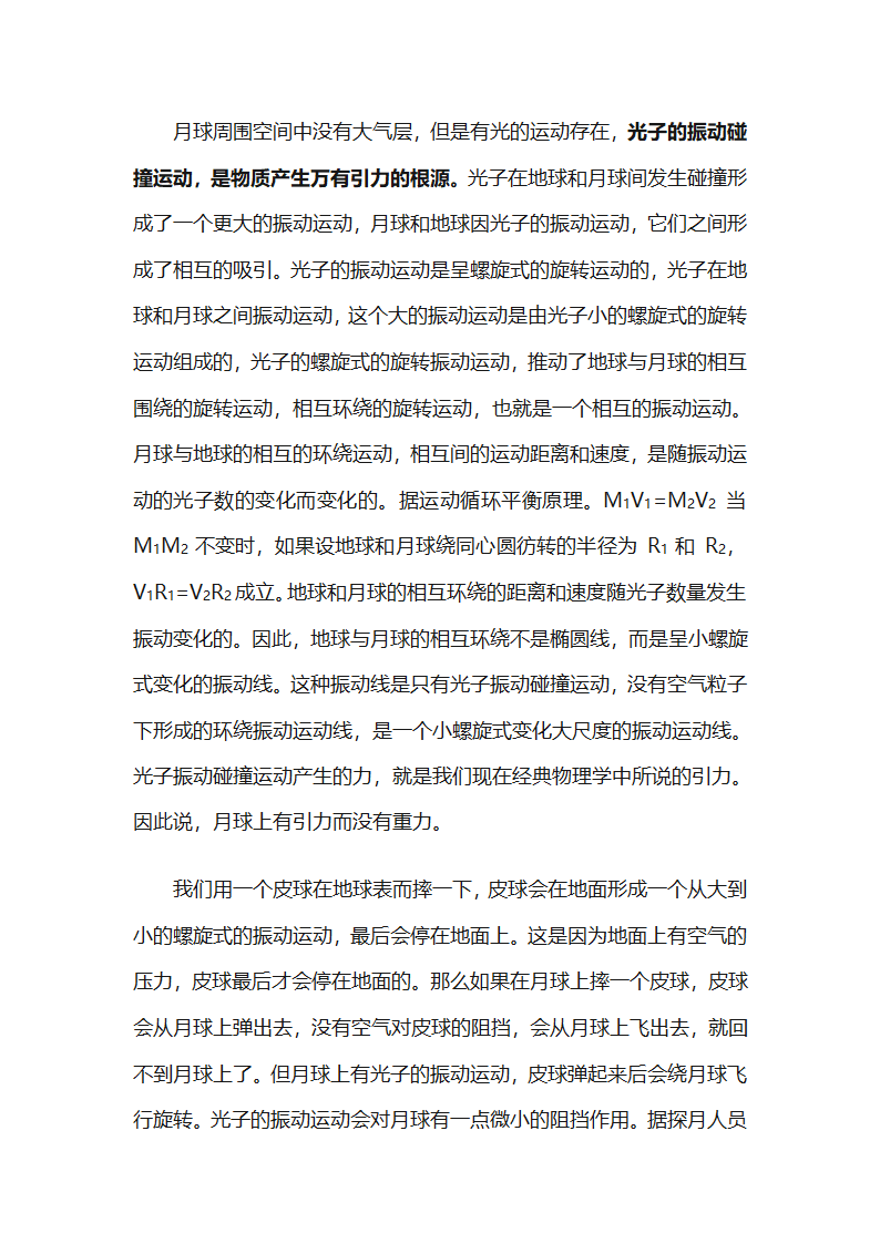 月球是没有重力的吗第4页