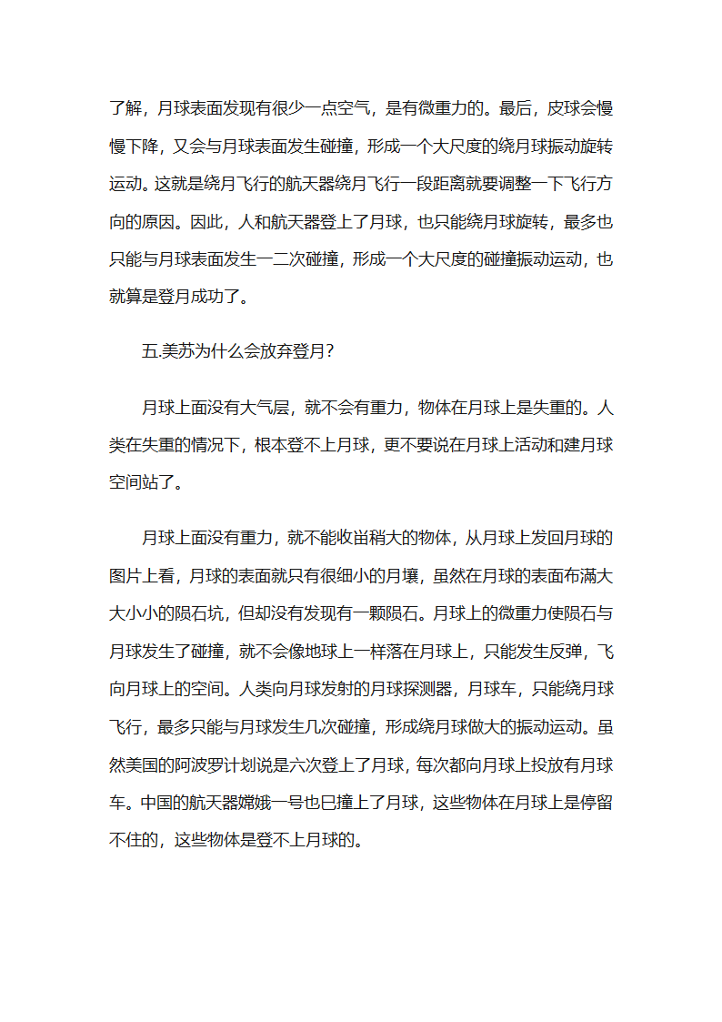 月球是没有重力的吗第5页