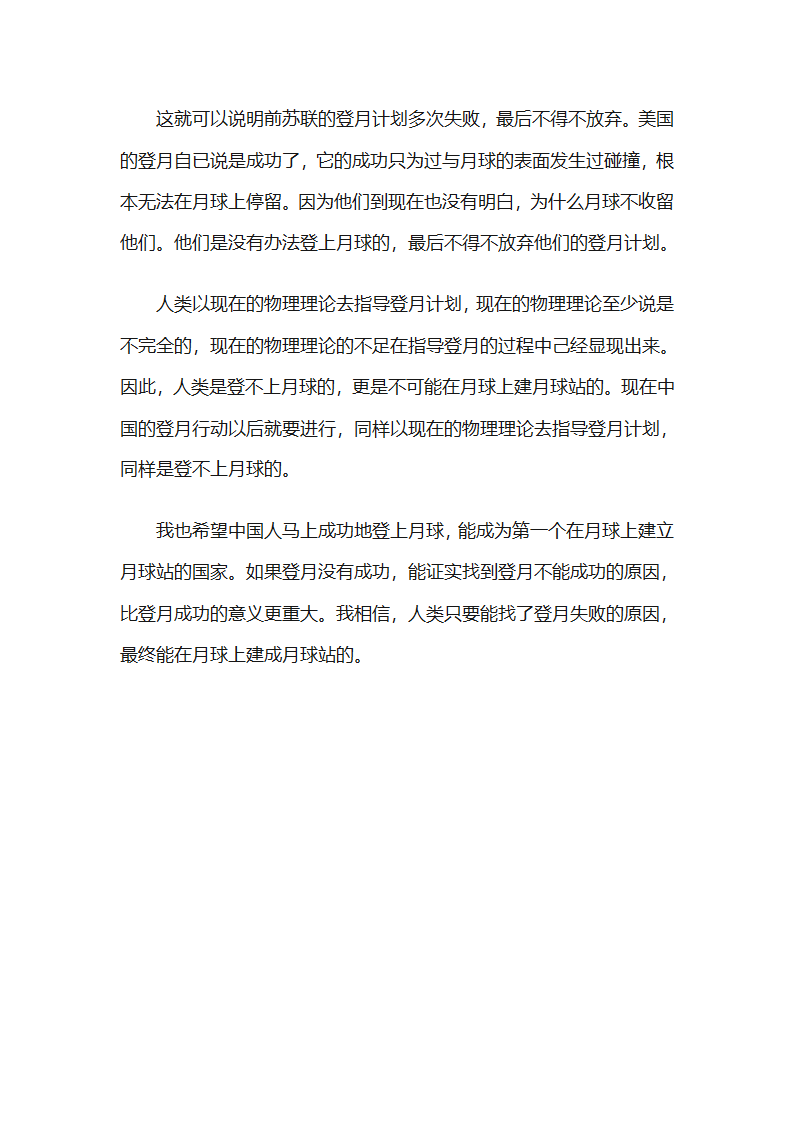 月球是没有重力的吗第6页