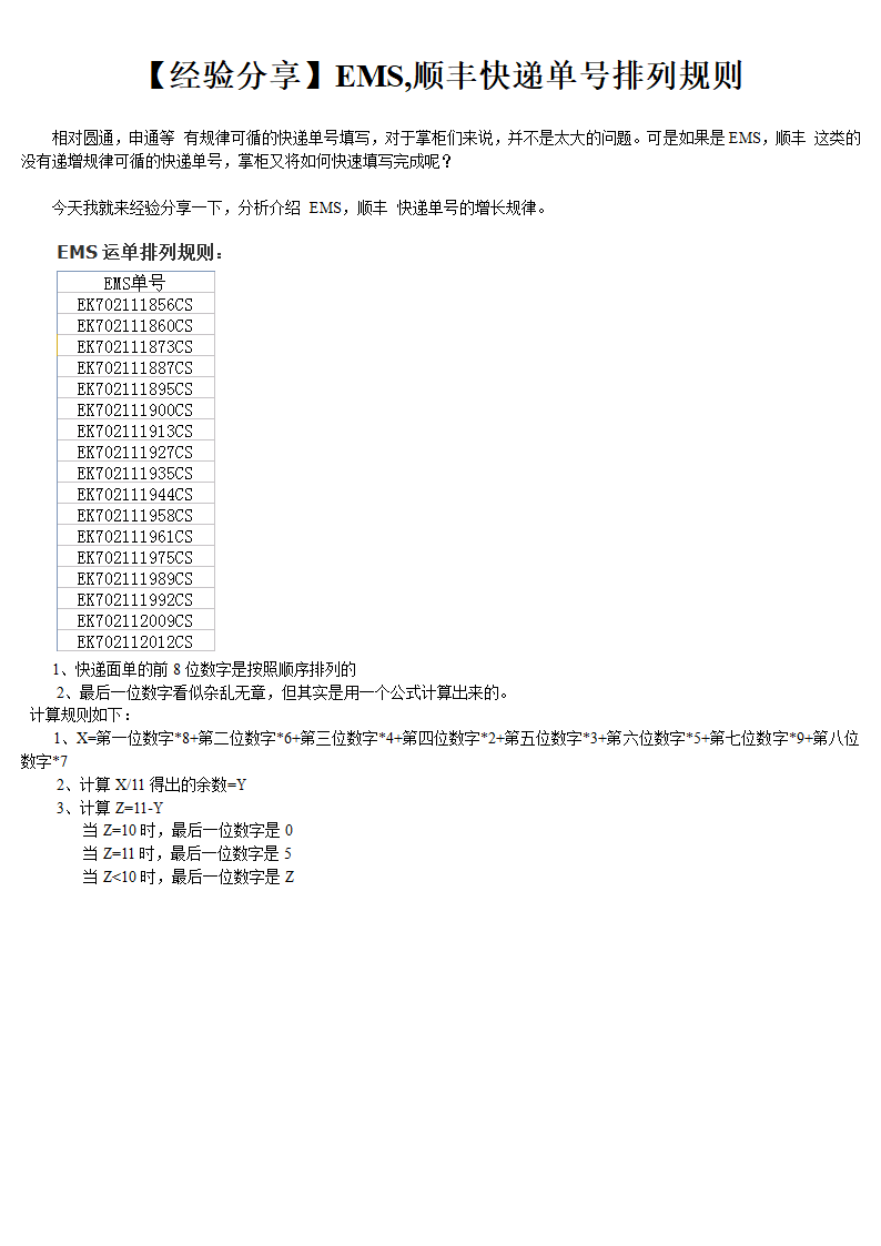 淘宝批量打单,EMS,顺丰 订单号规律第1页