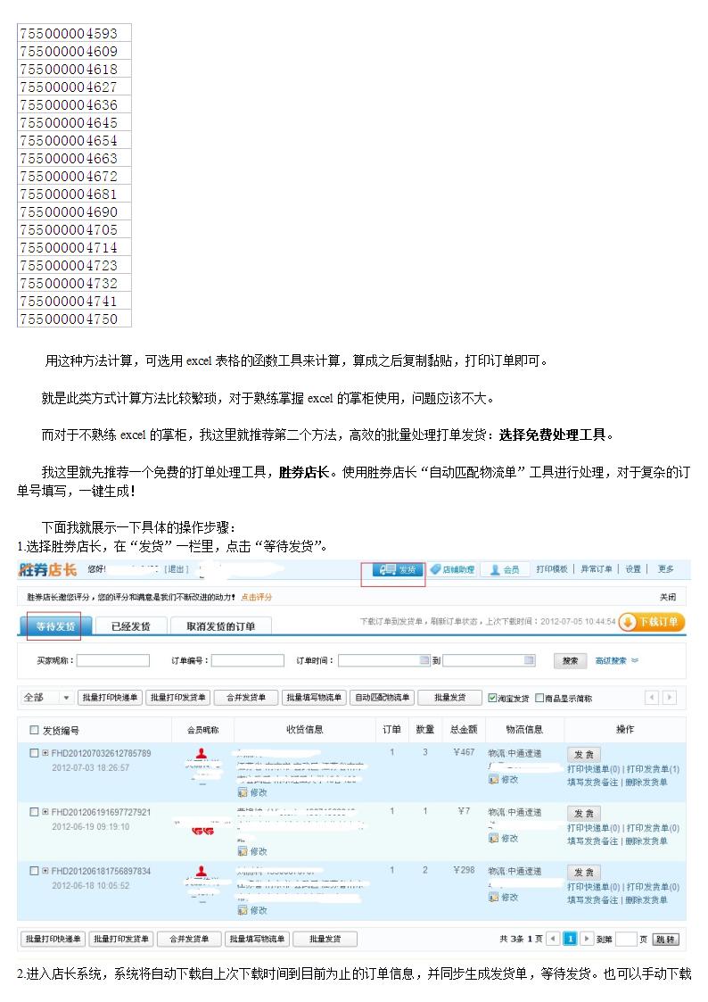 淘宝批量打单,EMS,顺丰 订单号规律第3页