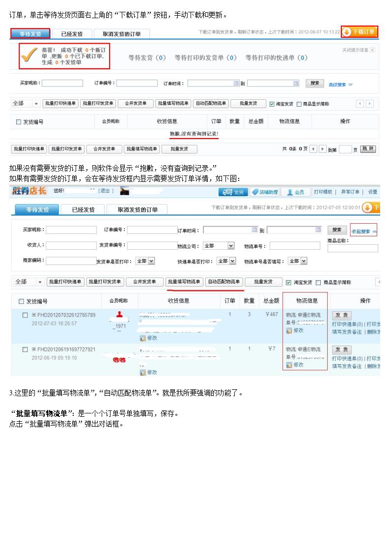 淘宝批量打单,EMS,顺丰 订单号规律第4页