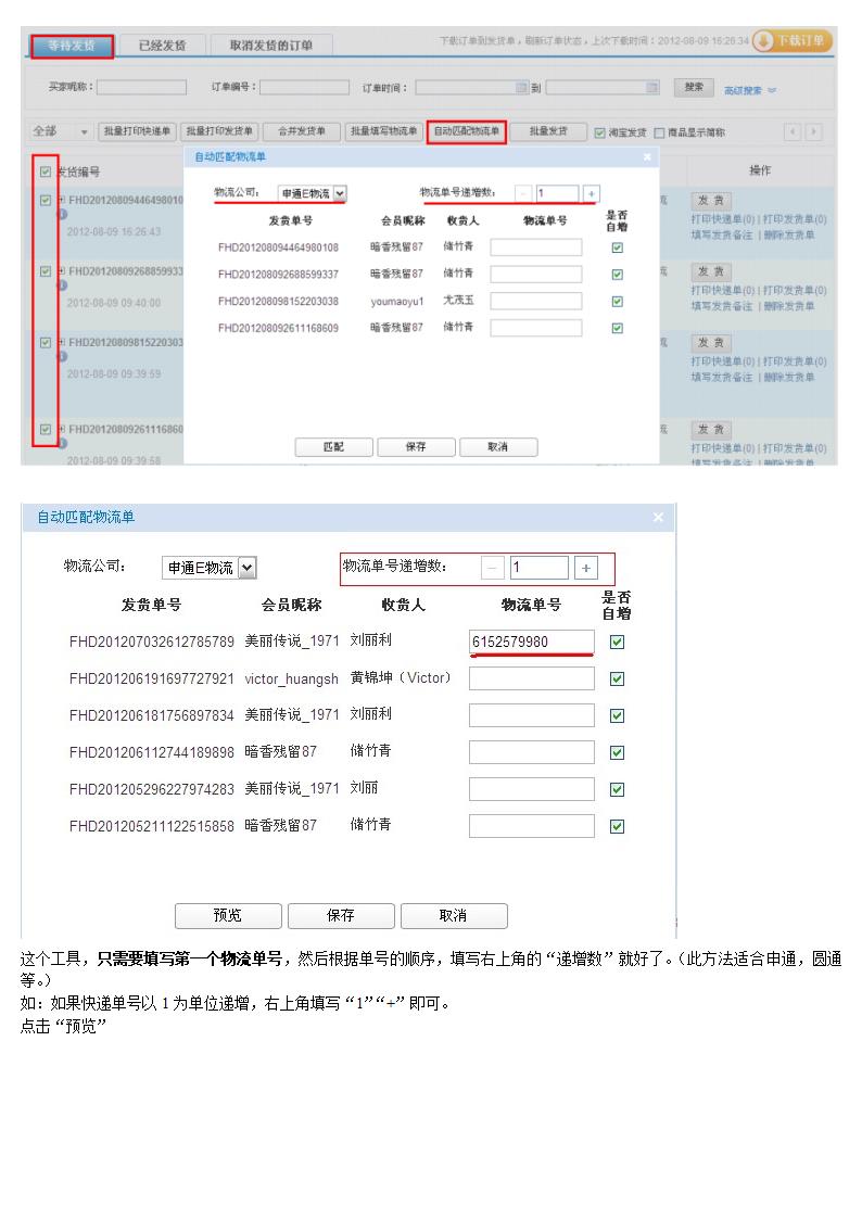 淘宝批量打单,EMS,顺丰 订单号规律第6页