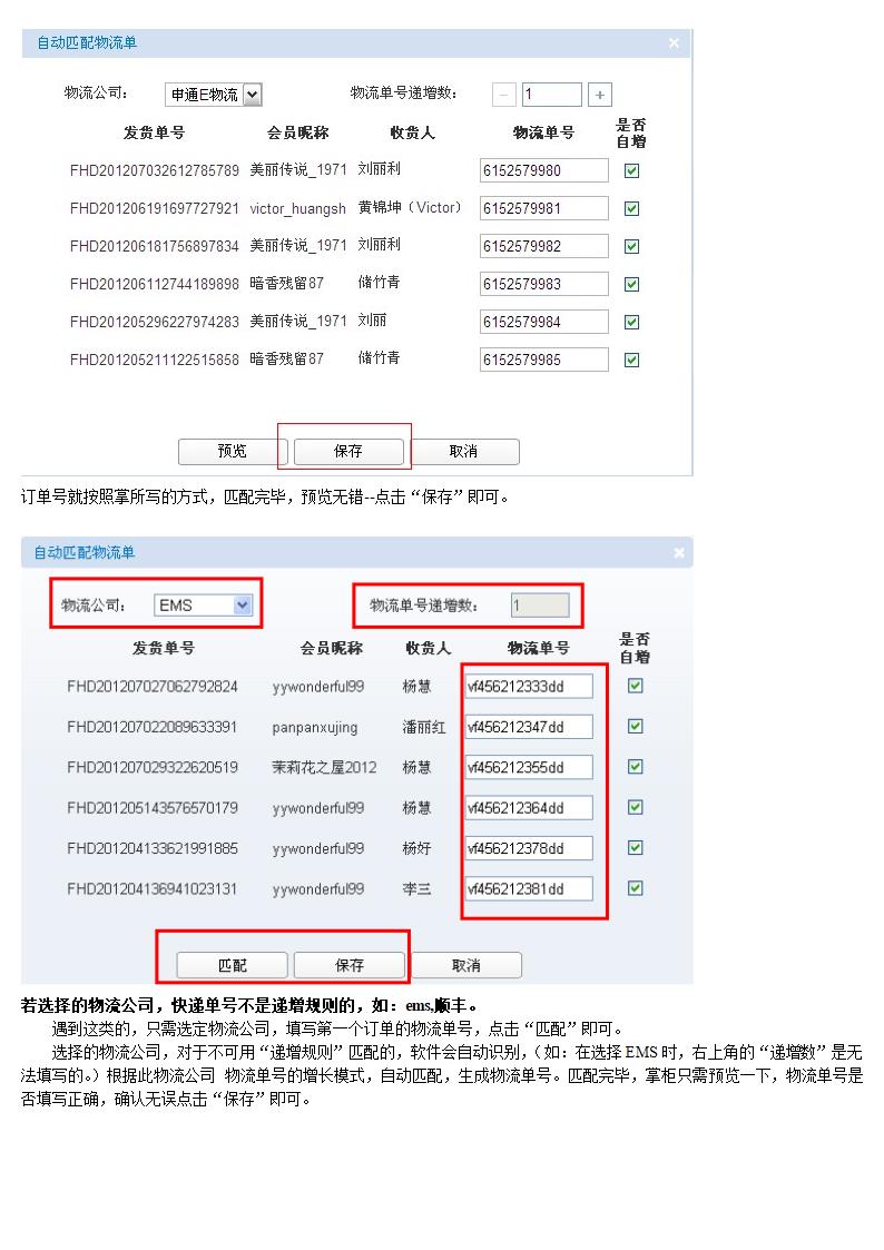 淘宝批量打单,EMS,顺丰 订单号规律第7页