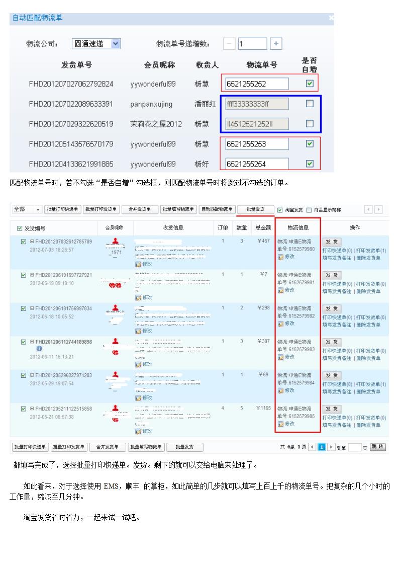 淘宝批量打单,EMS,顺丰 订单号规律第8页