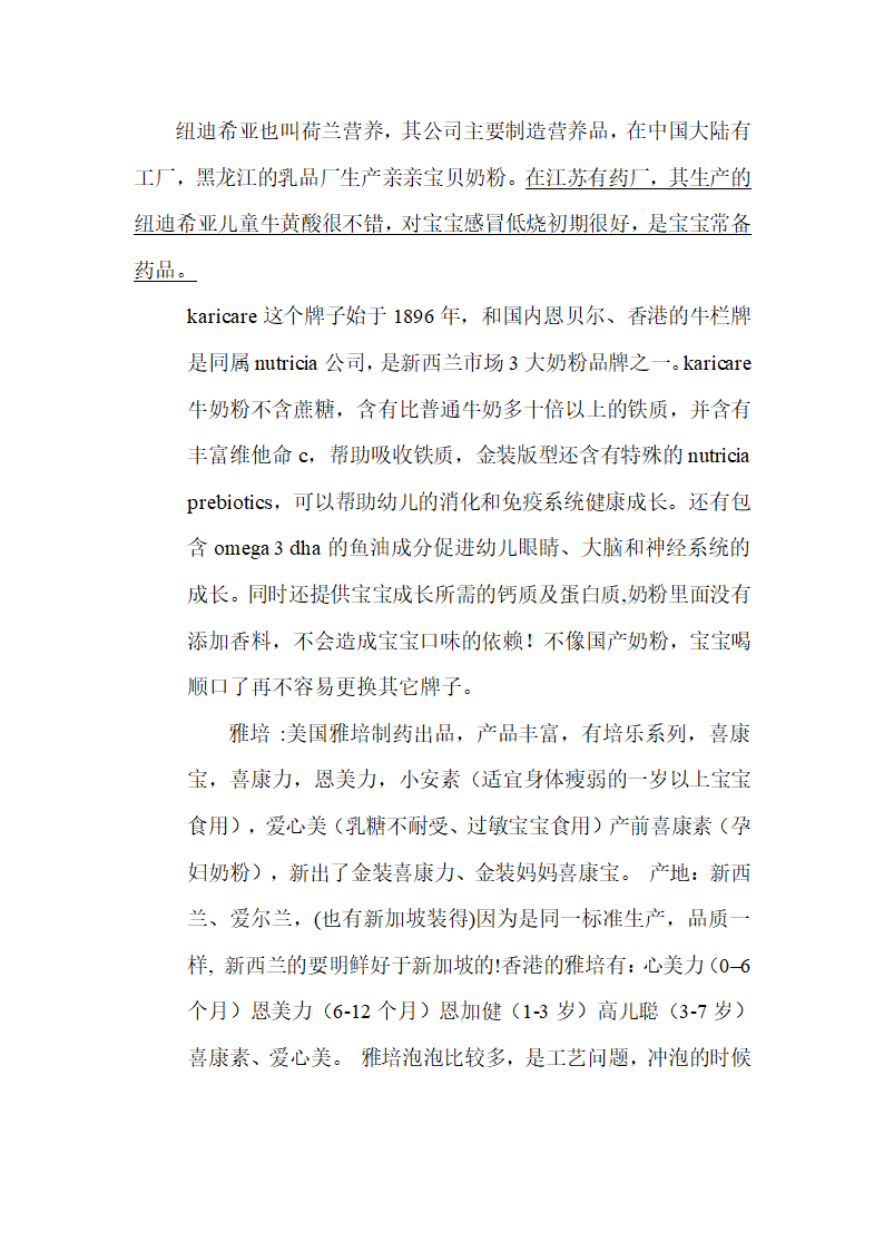 奶粉分类第2页