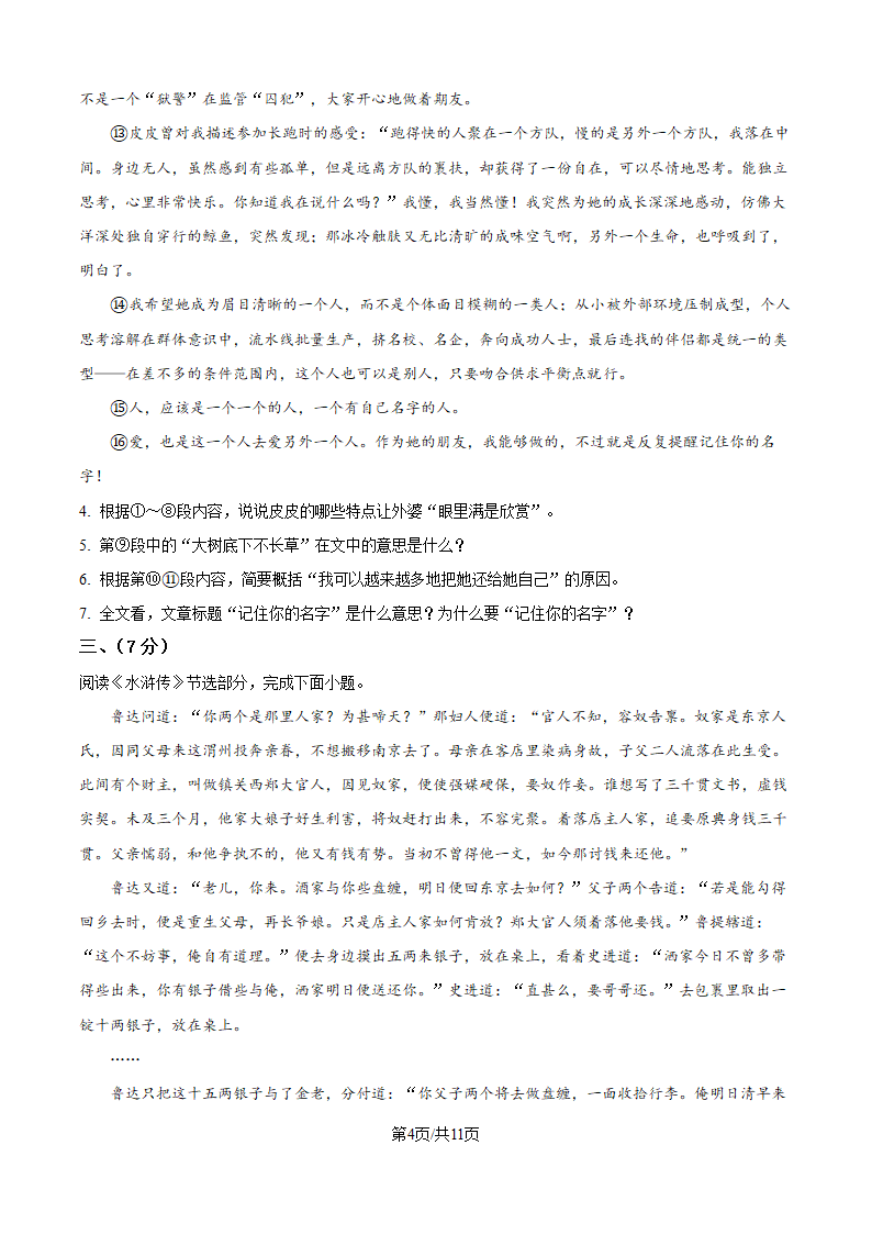2024年湖北省武汉市中考语文真题第4页