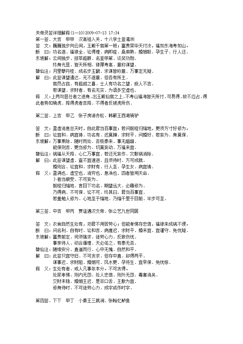 关岳庙灵签解析第1页