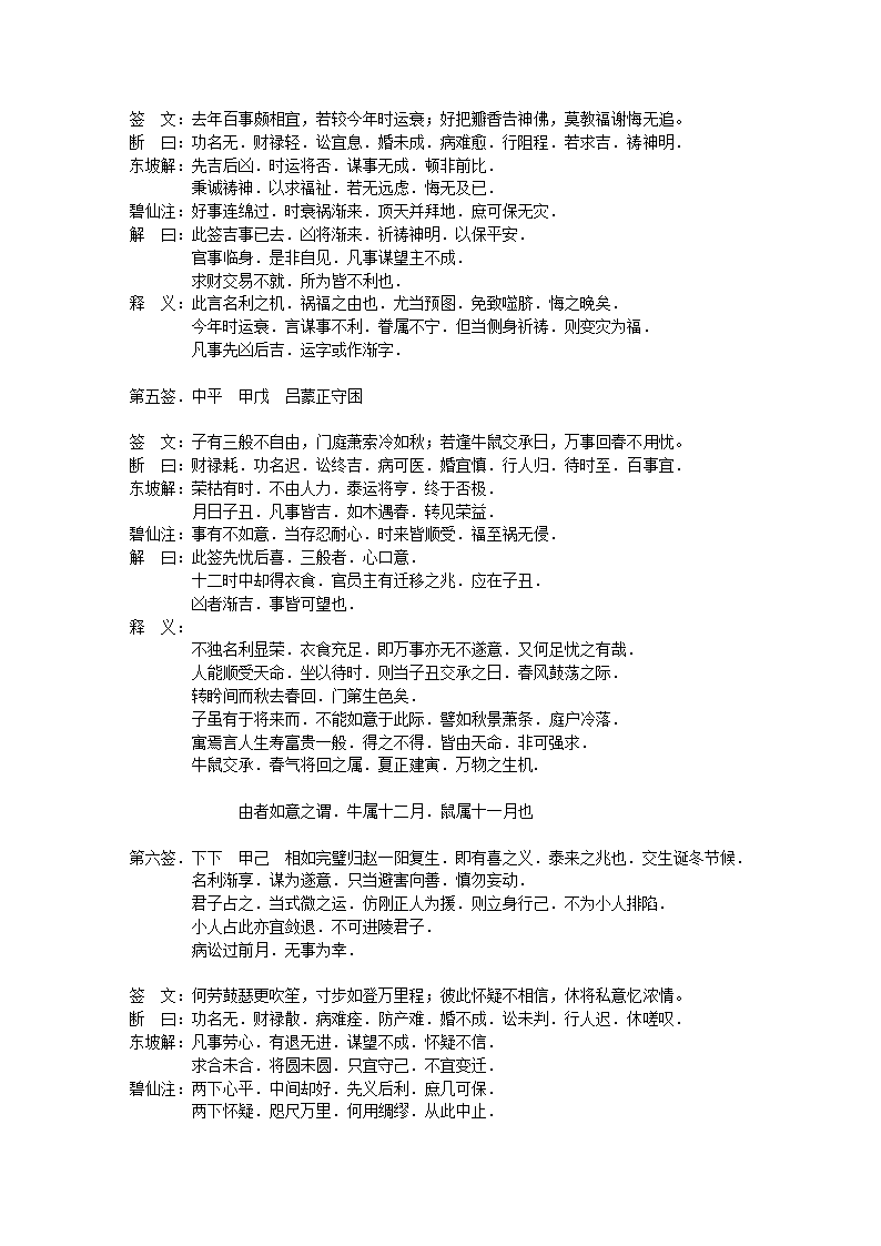 关岳庙灵签解析第2页