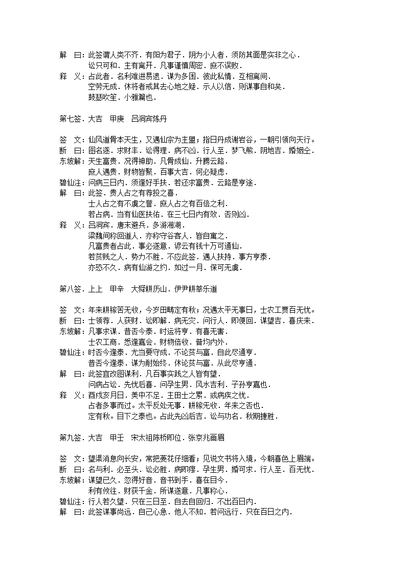 关岳庙灵签解析第3页