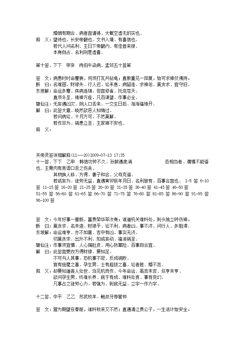 关岳庙灵签解析第4页