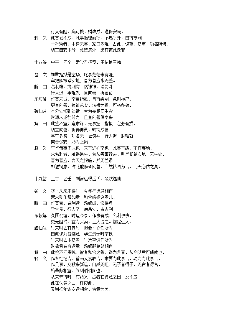 关岳庙灵签解析第7页