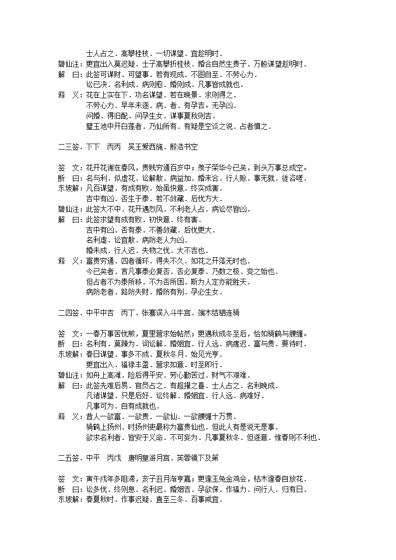 关岳庙灵签解析第9页