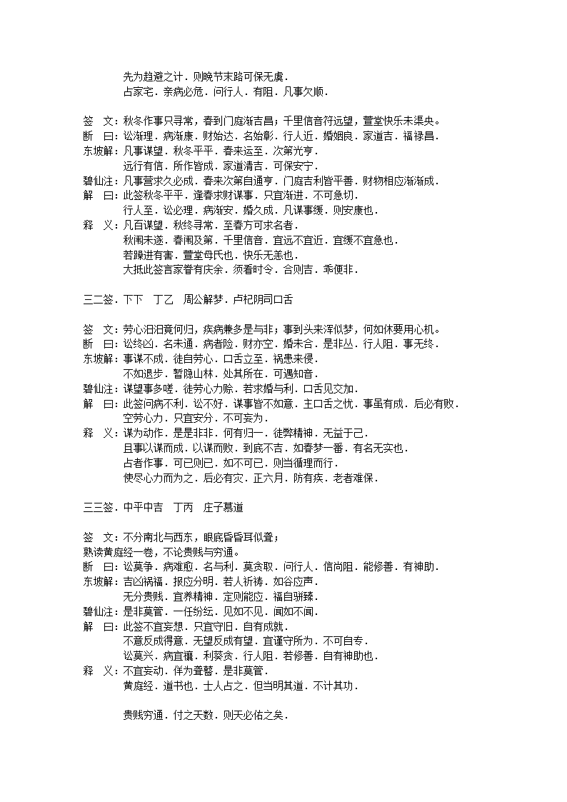 关岳庙灵签解析第12页