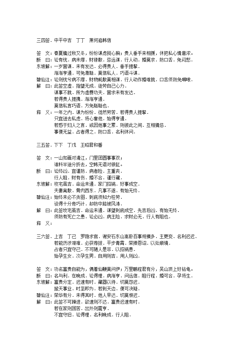 关岳庙灵签解析第13页