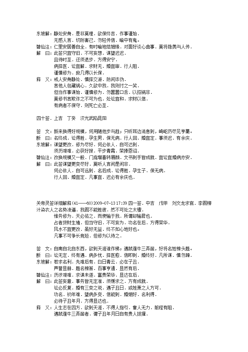 关岳庙灵签解析第15页