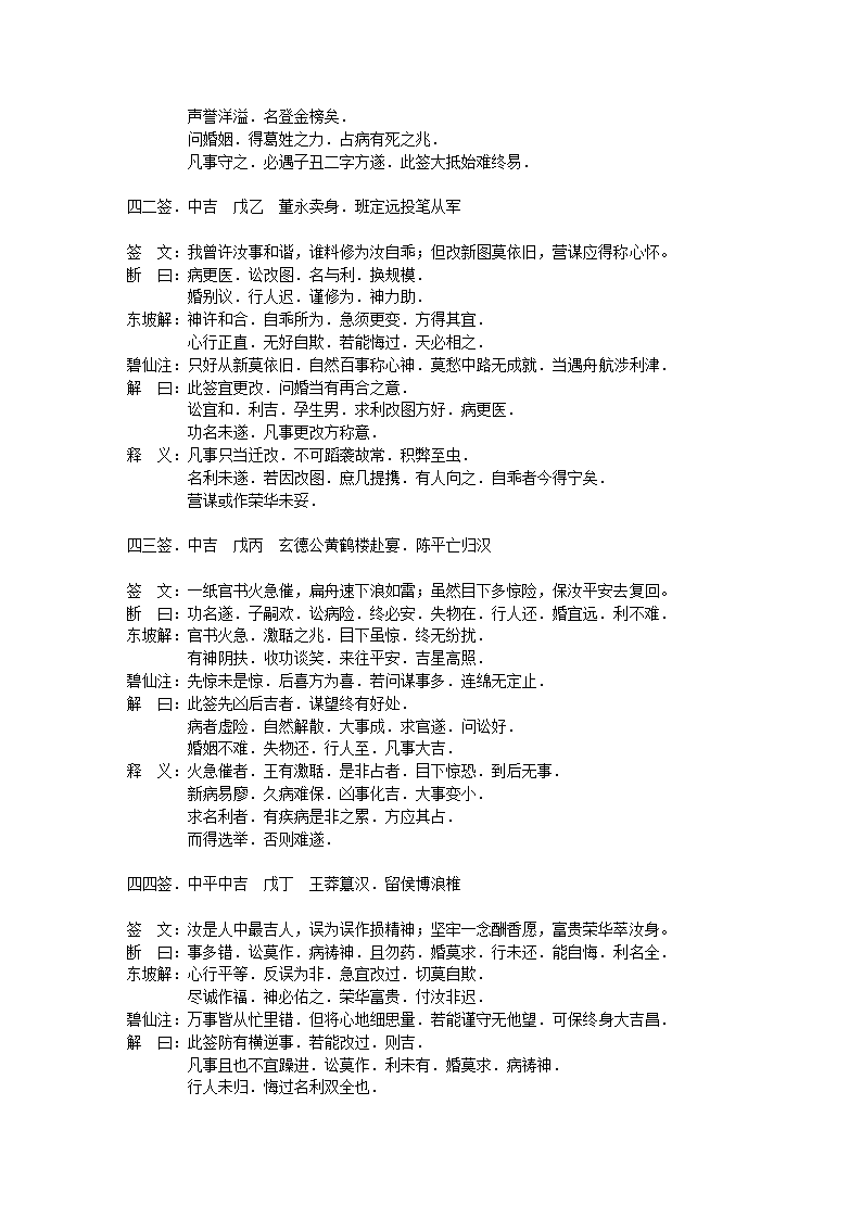 关岳庙灵签解析第16页