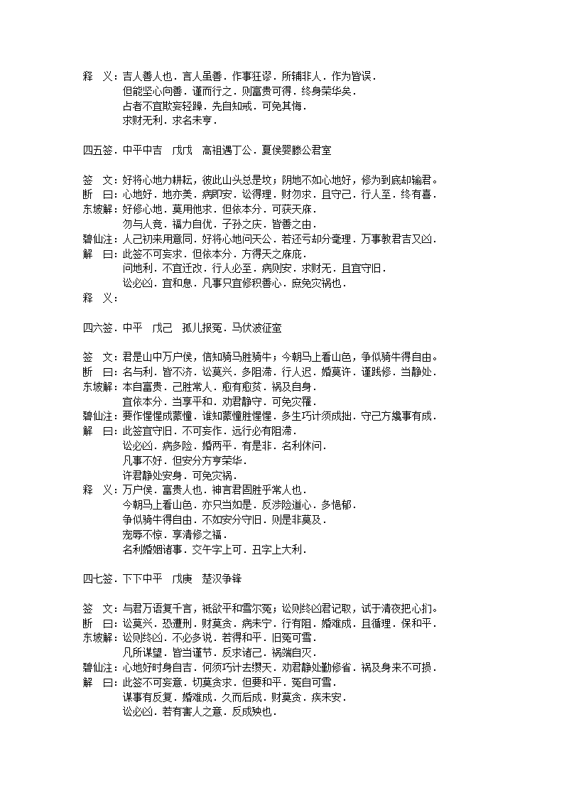 关岳庙灵签解析第17页