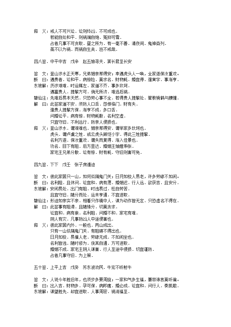 关岳庙灵签解析第18页