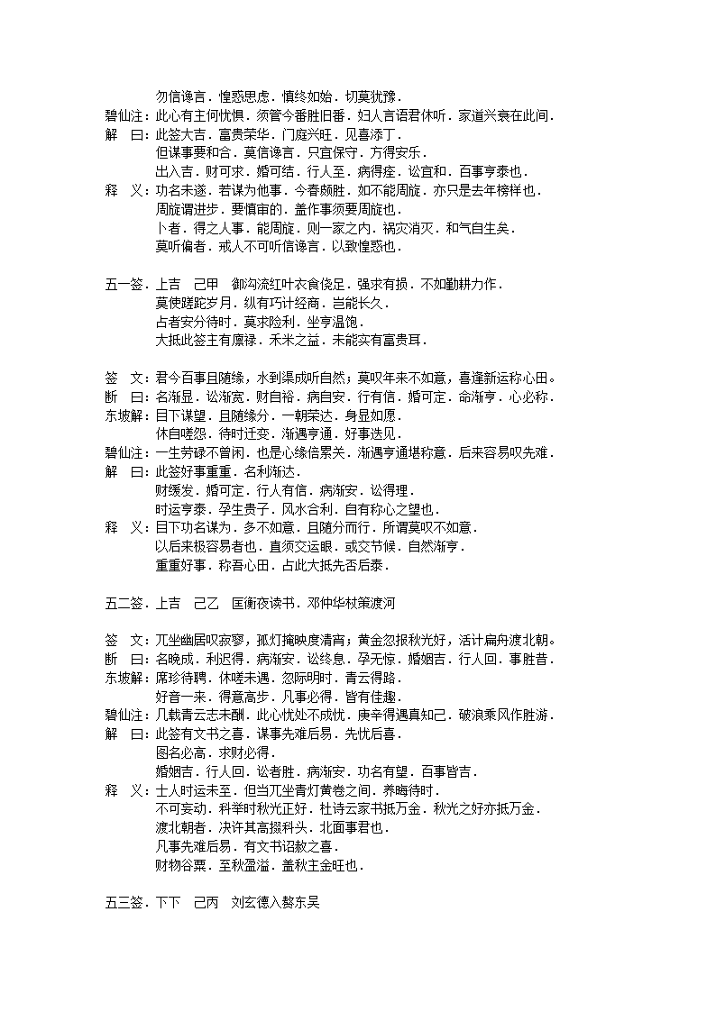 关岳庙灵签解析第19页