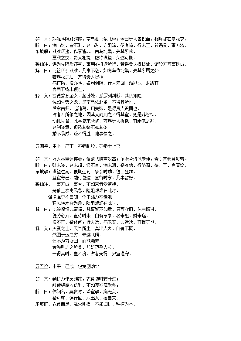 关岳庙灵签解析第20页