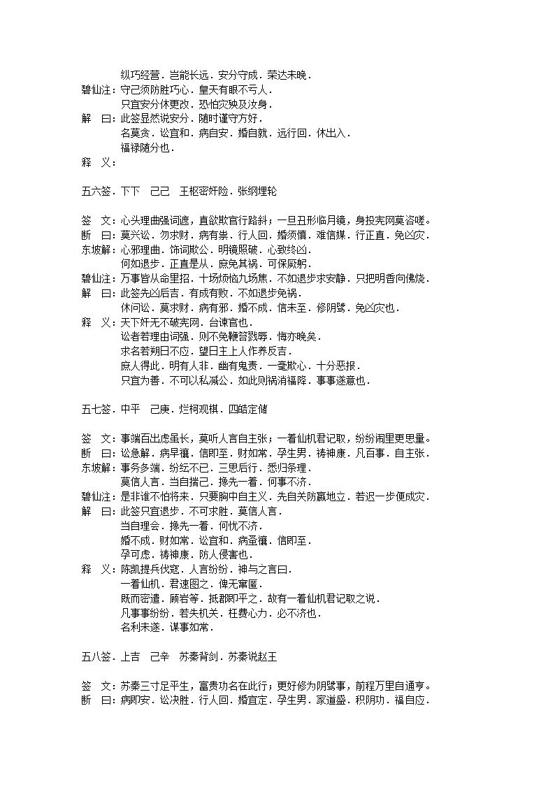 关岳庙灵签解析第21页