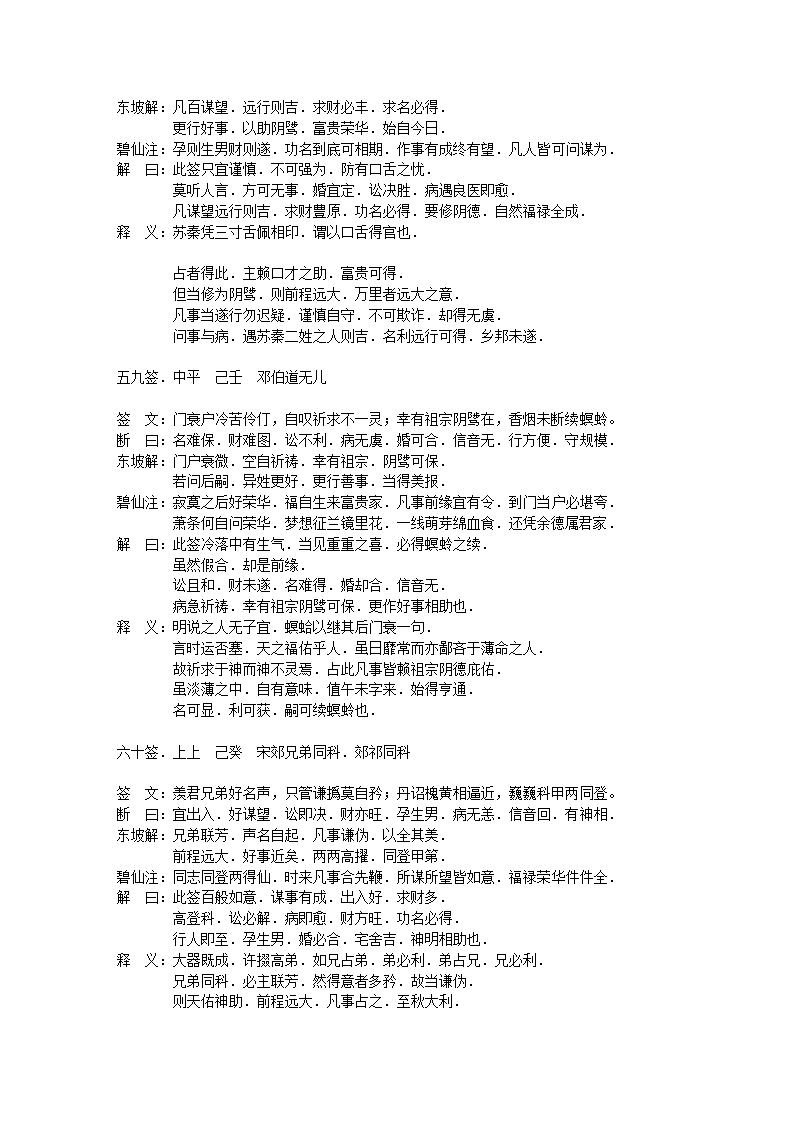 关岳庙灵签解析第22页