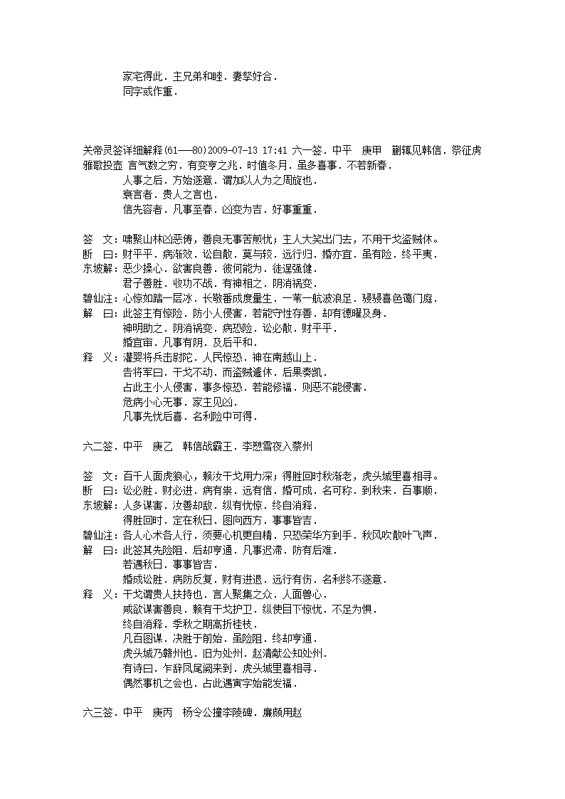 关岳庙灵签解析第23页