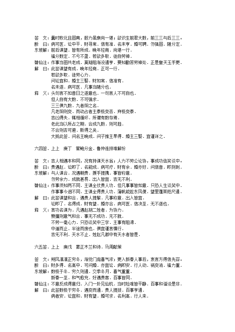 关岳庙灵签解析第24页