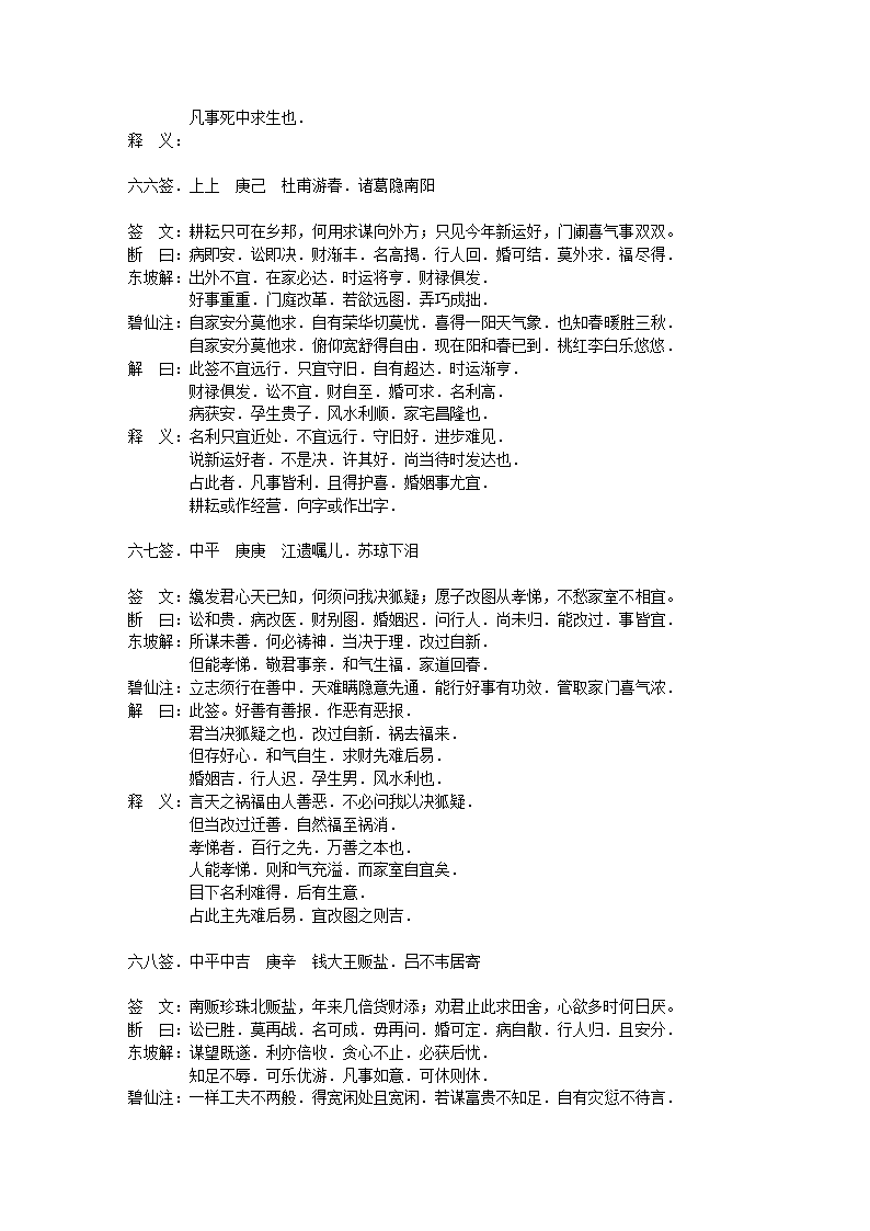 关岳庙灵签解析第25页