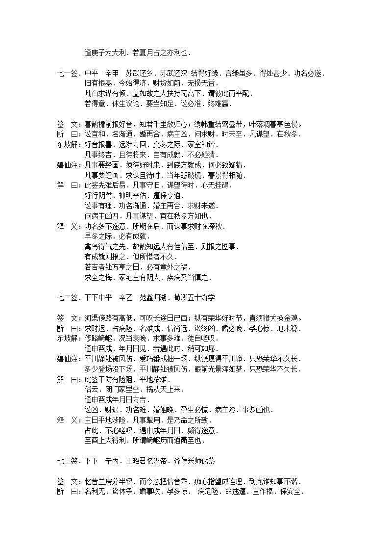 关岳庙灵签解析第27页