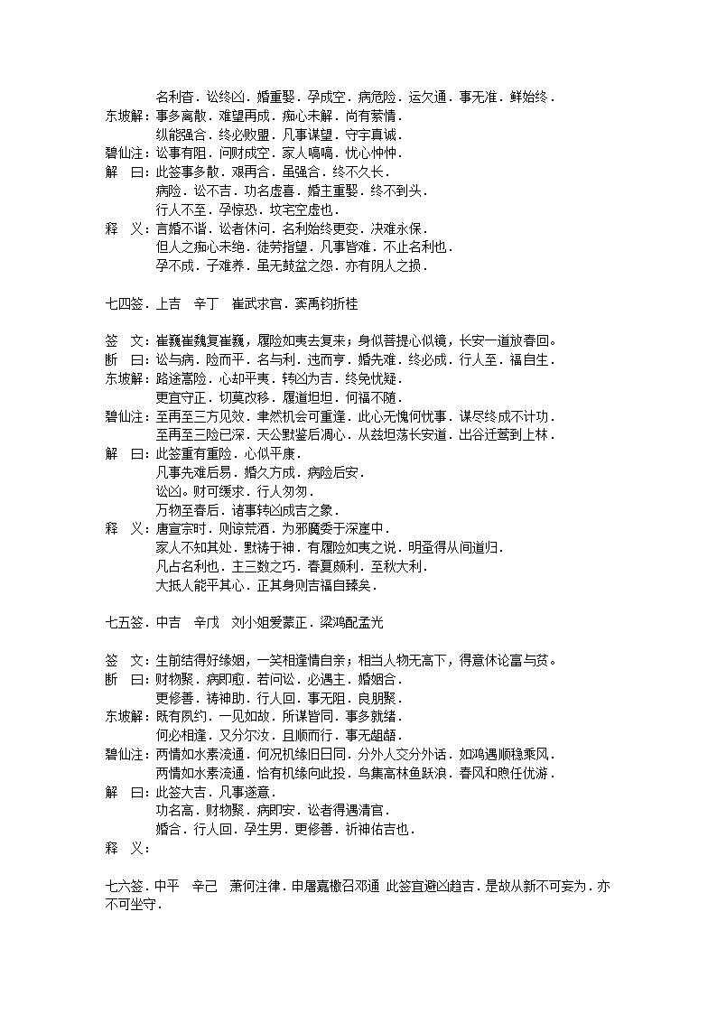 关岳庙灵签解析第28页