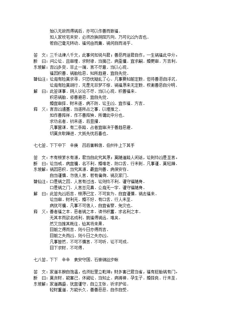 关岳庙灵签解析第29页