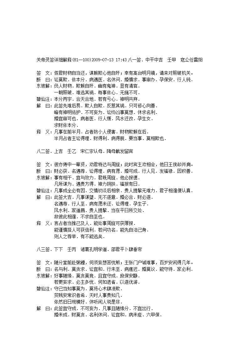 关岳庙灵签解析第31页