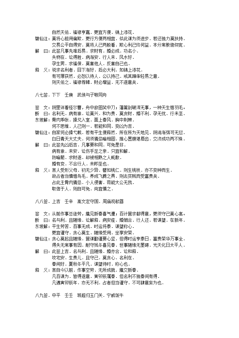 关岳庙灵签解析第33页